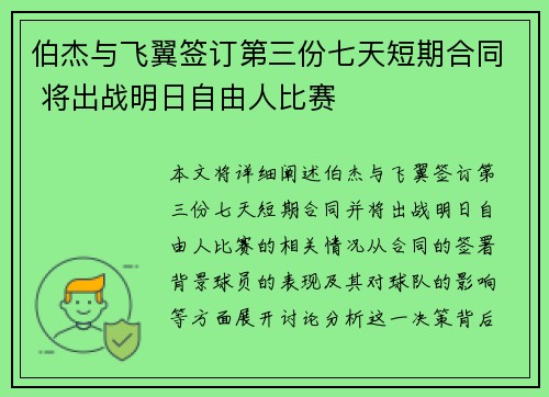 伯杰与飞翼签订第三份七天短期合同 将出战明日自由人比赛