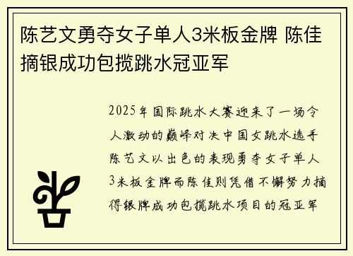 陈艺文勇夺女子单人3米板金牌 陈佳摘银成功包揽跳水冠亚军
