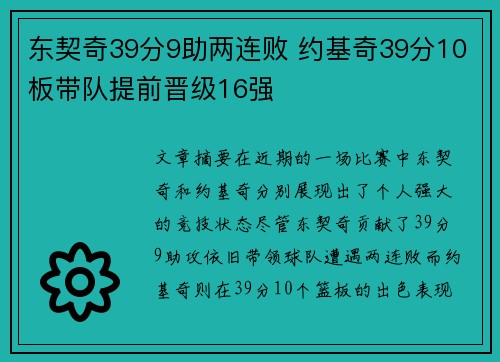东契奇39分9助两连败 约基奇39分10板带队提前晋级16强