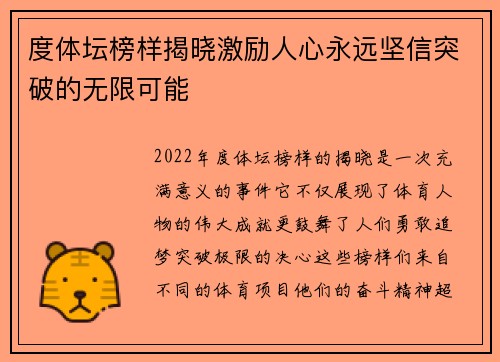 度体坛榜样揭晓激励人心永远坚信突破的无限可能